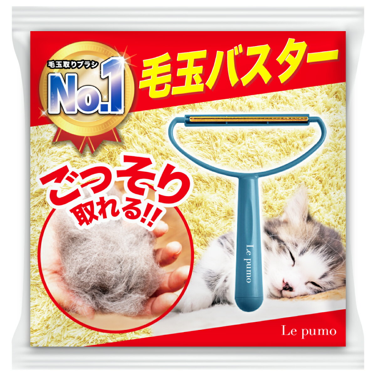 ＼正規品 Le pumo／毛玉取りブラシ 毛玉バスター 毛玉クリーナー ポータブルリントリムーバー 毛玉取り器 洋服ブラシ ホコリ取り 抜け毛取り ペット 抜け毛 掃除 ハンディクリーナー 衣類 カーテン ソファの羽毛 ペットの毛 Le pumo 1000円ポッキリ CC 057-K047-N01