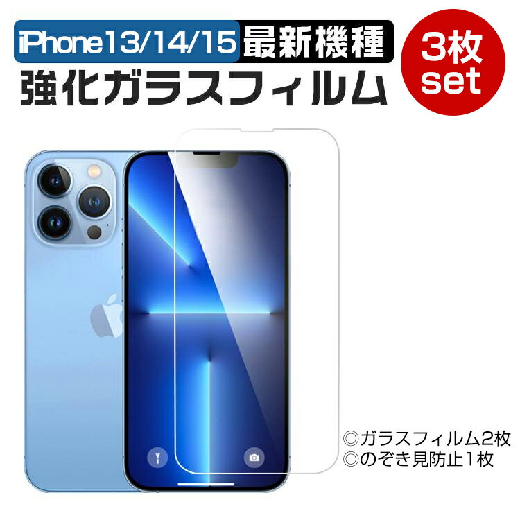 【SS限定特価☆半額以下】 【在庫処分特価！】 iPhone 15 Pro Max ガラスフィルム 覗き見防止 iPhone13 強化ガラスフィルム iPhone X XR 保護フィルム iPhone XS Max フィルム iPhone 13 pro Plus 13Plus iPhone14 Plus 強化ガラス のぞき見防止 指紋防止
