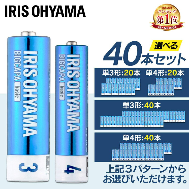 ★1000円ポッキリ★ 乾電池 単3 単4 40本セット 100本セット 200本 送料無料 まとめ買い 防災 備蓄 単三 単四 電池 BIGCAPA basic 単3×40本or単4×40本or単3×20本＋単4×20本 5年保存 アルカリ 【代金引換不可・日時指定不可】 【メール便】