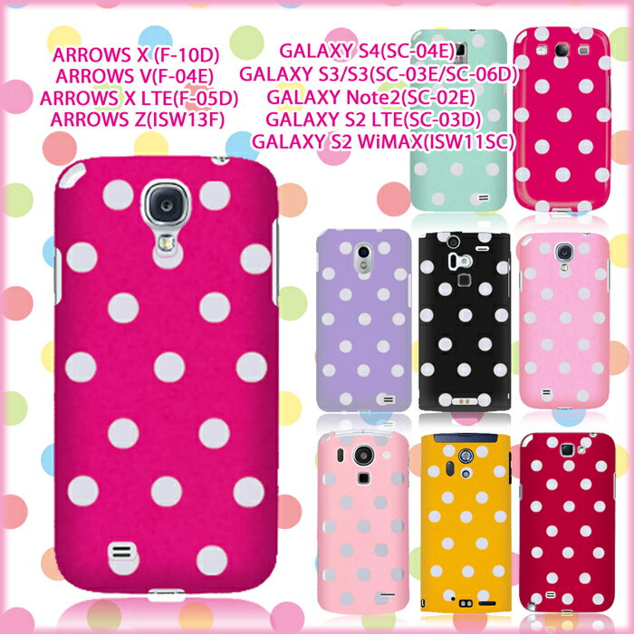 ■ 1000円ポッキリ 送料無料 20倍 訳あり Galaxy S4 ケース galaxy s3 ケース docomo galaxy s4 カバー Galaxy Note2 ケース Galaxy s2 lte galaxy s2 wimax カバー arrows x f-10d カバー ギャラクシー カバー スマホケース ドット tpu かわいい アローズ カバー