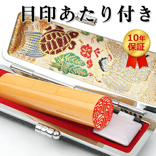 1000円ポッキリ 印鑑セット ケース付き 柘 実印 女性 男性 銀行印 認印 認め印 目印/アタリ選べる 子供 はんこ 印鑑 かわいい 10年保証 ハンコ いんかん アカネ つげ 記念品 売れ筋 ポイント消化 ★目印付き柘10.5mm-18.0mm 印鑑ケース選べる 送料無料