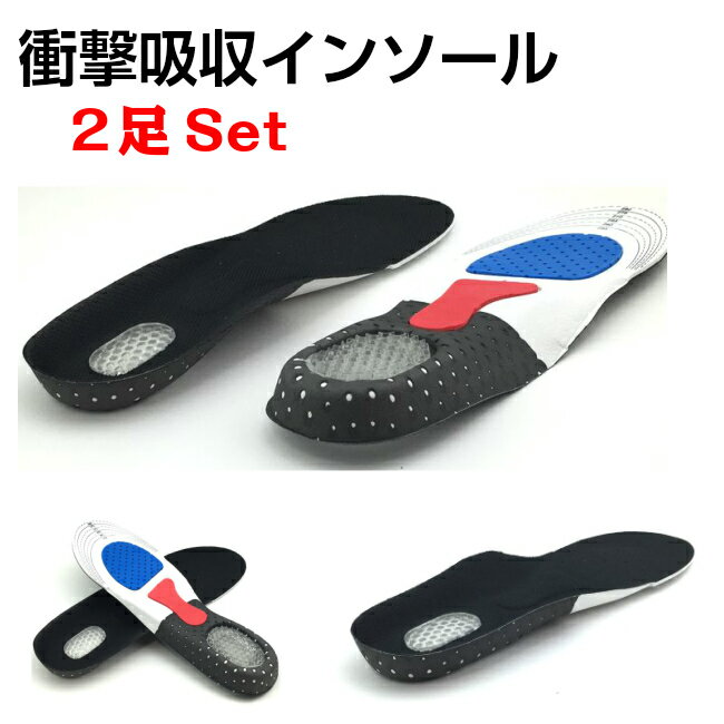 【スーパーSALE★P20倍】インソール 中敷き 【2足セット/4枚】 衝撃吸収 スニーカー インソール 安全靴 立ち仕事 メンズ レディース 中敷 サイズ調整 靴ケア用品 送料無料 送料込 メール便