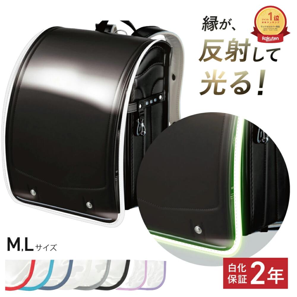 【スパセ限定2点同時購入で100円OFFクーポン】ランドセルカバー 反射 ランドセルカバー 男の子【8カラー 反射素材使用】男の子 女の子 Mサイズ 〜 Lサイズ 雨対策 事故防止 小学生 通学路 【TRADIS】【1000円ポッキリ 送料無料】