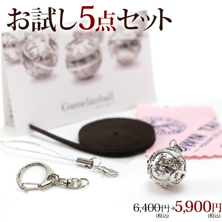 《 ガムランボール お試し5点セット 》バリ島の正規品。SILVER925を使用。人気のデザイン『MOON (月)1.8cm』神秘の音色 【 バリ雑貨 アジアン雑貨 ストラップ キーホルダー ネックレス 幸運 グッズ お守り 水琴鈴 鈴 ポイント消化 買いまわり対象 】