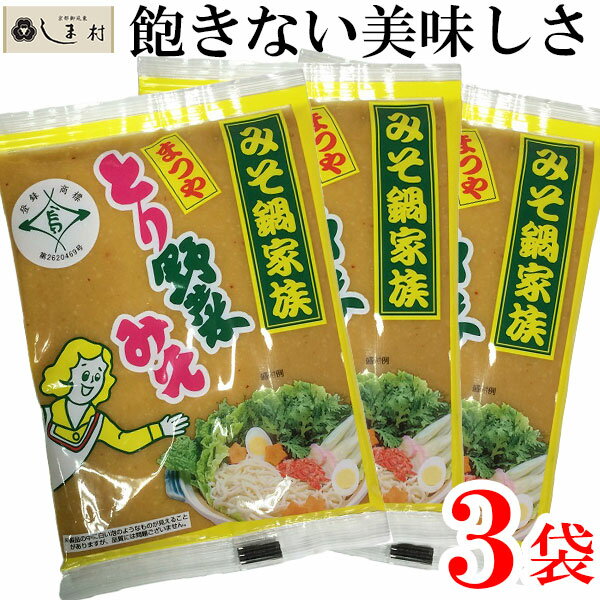 ＼クーポンで最大7%OFF／【楽天ランキング1位獲得】 とり野菜みそ200g×3袋 | とり野菜みそ 味噌 お試し まつや 200g 3袋セット ポイント消化 とり野菜 送料無料 食品 グルメ食品 時短料理 時短ごはん 鍋の素 鍋スープ 鍋 手軽 簡単調理 鍋セット 買いまわり もう一品
