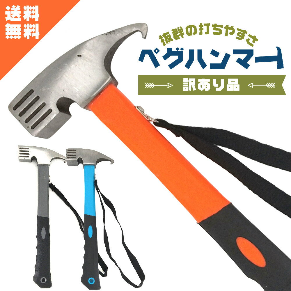【楽天1位 現役キャンパー監修】 ペグハンマー REIDEN キャンプ用品 キャンプ ペグ ハンマー アウトドア ソロキャン トンカチ ペグ ペグ抜き テント用 ソリッドステーク 登山 野外 テント設営 金槌 運動会 送料無料