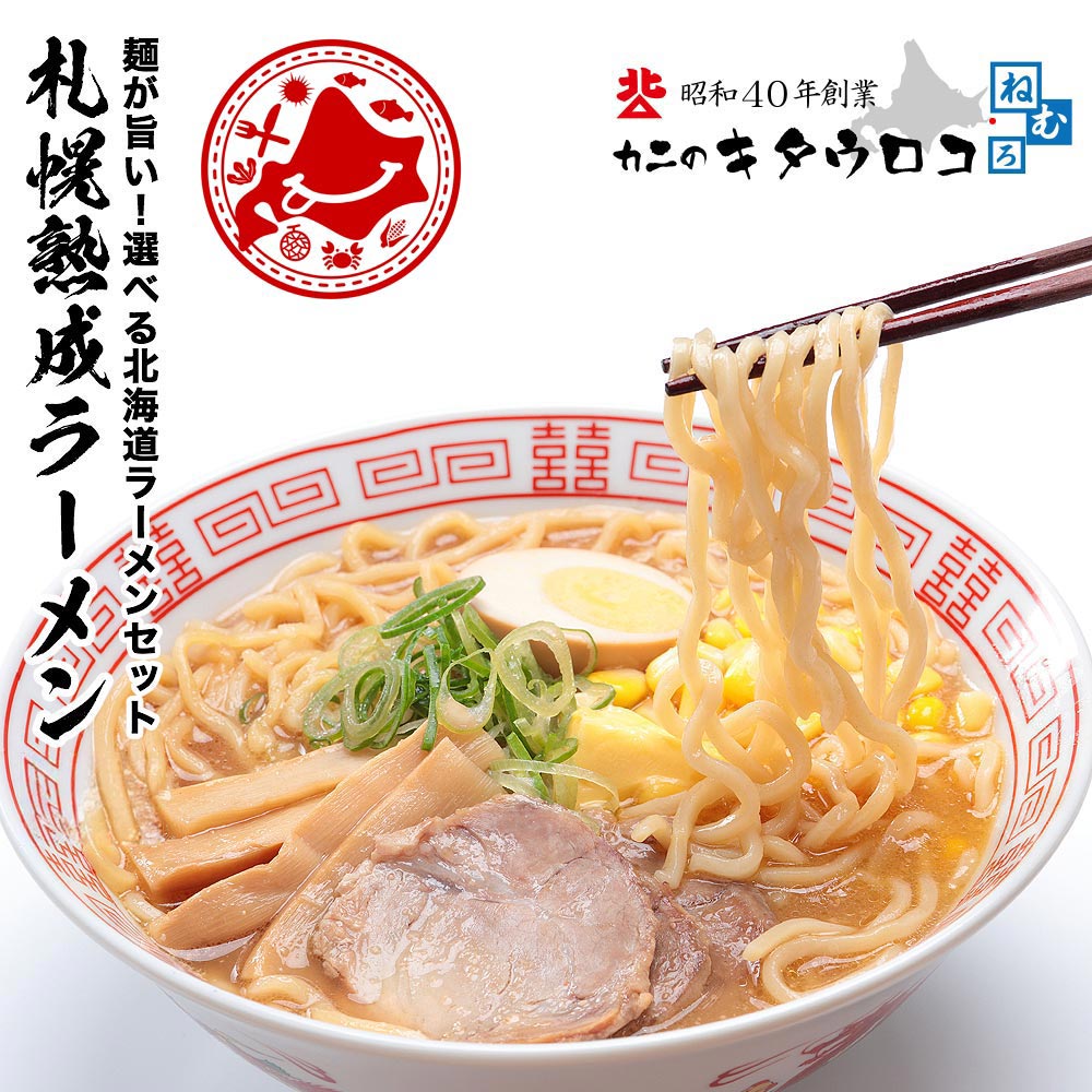 ★ポイント20倍★ 麺が旨い！スープが選べる北海道札幌熟成ラーメン4食入 プレミアム味噌/醤油/塩/油そば 1000円ポッキリ 送料無料 おためし pup1020