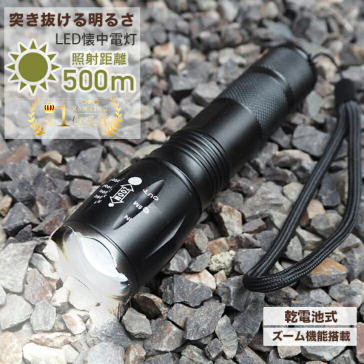 【楽天1位 累販10,000個】 懐中電灯 電池式 led 強力 小型 軍用 最強 ルーメン 明るい ledライト 高輝度 ハンディライト フラッシュライト 携帯ライト 防災 防犯 ワークライト 作業灯 COB 乾電池 自転車 防水 ミニ 約 1000円ポッキリ 屋外 アウトドア ストラップ 送料無料