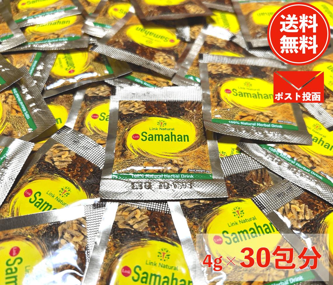 【マラソン限定 ポイント2倍】【最安値に挑戦中！】サマハン 正規品 アーユルヴェーダ スパイスティー ハーブ ティー 1000円ポッキリ 30包 スリランカ スパイス リンクナチュラル 通販 メール便 送料無料 コストコ