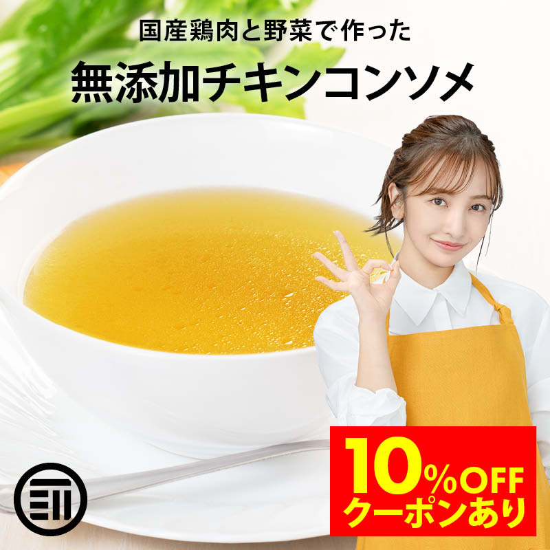 【セール限定 10％OFFクーポン有】前田家 完全無添加 チキンコンソメ 粉末タイプ 国産原料のみ 特許製法 料理のベーススープ 離乳食としても 無塩 化学調味料 酵母エキス グルテンフリー 醤油不使用 MAEDAYA 1000円ポッキリ 送料無料