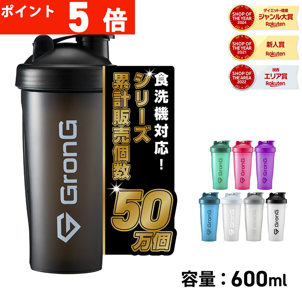 【LINE200円OFFクーポン×11日までポイント5倍】GronG(グロング) プロテインシェイカー 600ml ポイント