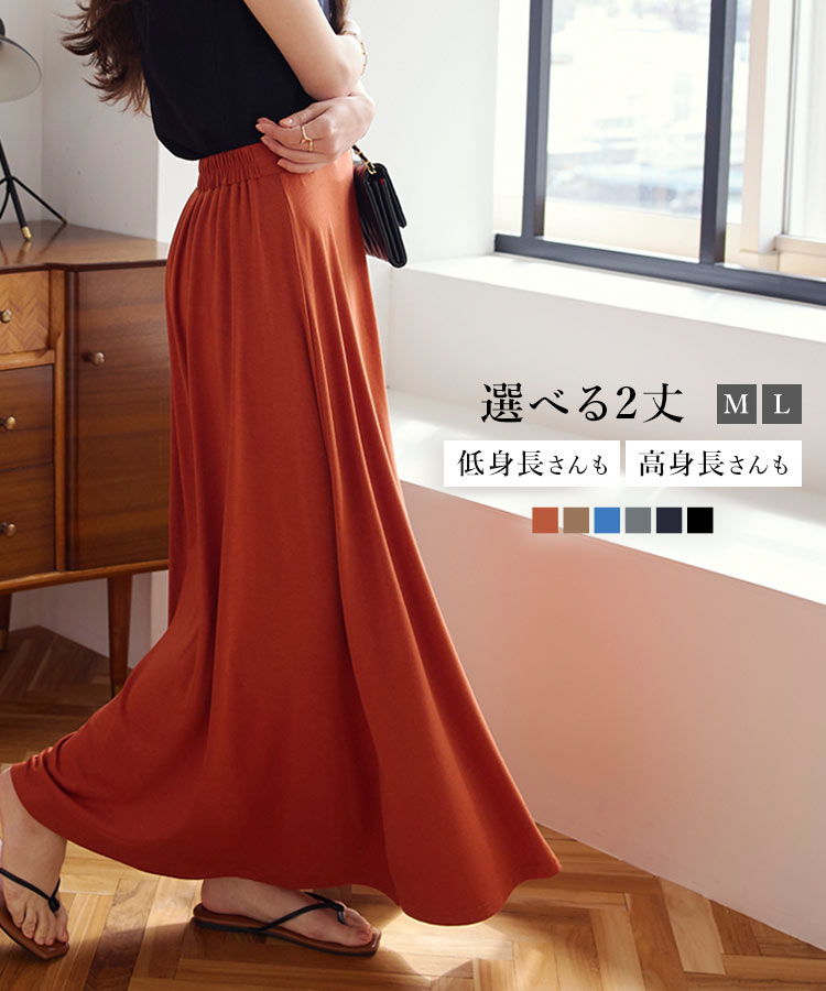 ≪ マラソンセール 1000円ポッキリ sale ≫スカート レディース [ ロング マキシ ] カットソー 素材 マキシスカート [M2472] レディース ロンスカ ストレッチ 楽ちん 大きいサイズ 小さいサイズ ウエストゴム ロンスカ リゾート マキシ丈 マキシ ロング ロング丈