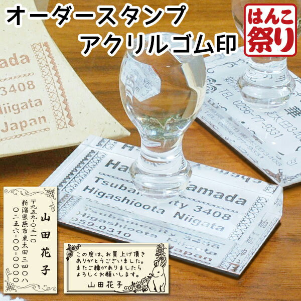 【500円OFFクーポン配布中★】 住所印 ゴム印 はんこ オーダー オーダースタンプ アクリルゴム印 60×30mm おしゃれ 買いまわり 買い回り ポイント消化 (HK040)