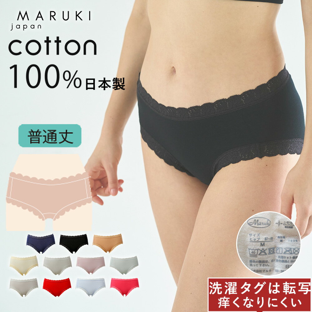 【最大500円OFFクーポン 7/11まで限定】ショーツ 綿100% レディース さらさらショーツ レースタイプ 普通丈 1枚 単品 日本製 1000円ポッキリ お試し レース付き 高評価 レギュラー 婦人 肌に優しい 敏感肌 食い込まない 締め付けない 通気性 蒸れない 50代 ミセス