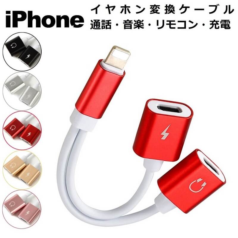 【期間限定2個目半額&amp;P5倍!】iPhone イヤホン 変換ケーブル 充電 イヤホン 同時 iPhone 14 Pro Max充電しながらイヤホン 通話 音楽 iPhone 14 Plus iPhone 13 Pro iPhone SE 3 イヤホン 変換 アダプター iPhone 12 XS X XR 二股 iOS26 1000円ポッキリ