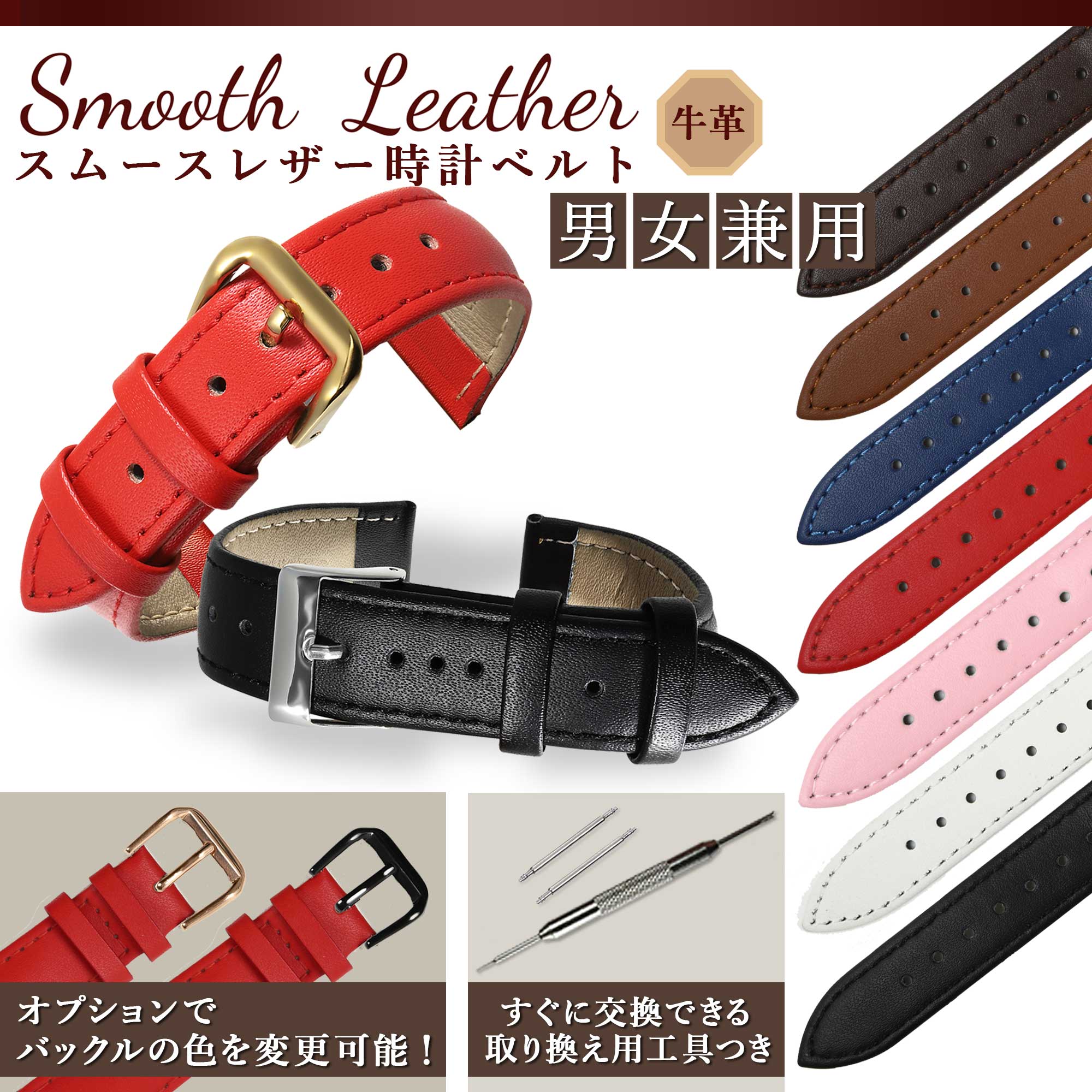 時計 ベルト 牛革 スムースレザー 8mm 10mm 12mm 14mm 16mm 18mm 20mm 22mm 24mm レディース メンズ 女性 男性 牛革 時計バンド 1000円ポッキリ スペア用 腕時計 ベルト レザーベルト 交換用 バネ棒付き wicca 替えベルト