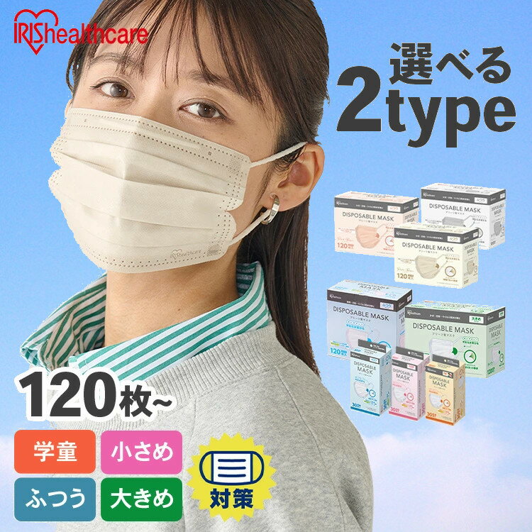 ≪3個以上購入で1000円OFFクーポン★17日10時迄≫★1000円ポッキリ★ マスク 不織布 アイリスオーヤマ 不織布マスク 大容量 120枚 140枚 小さめ ふつう 大きめ 学童 プリーツマスク 白 使い捨てマスク 大人用 プリーツ型 送料無料