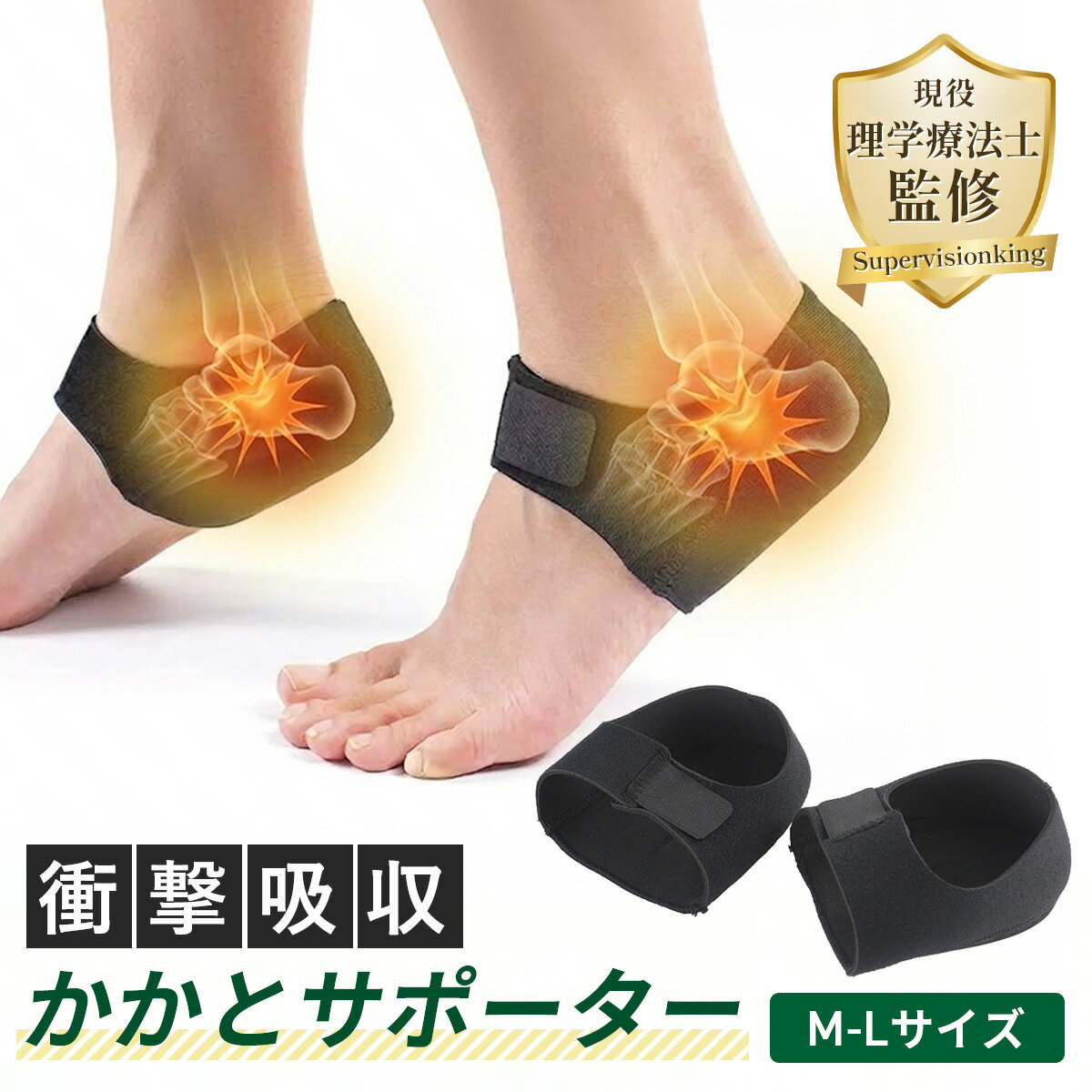 ＼楽天1位！医学療法士監修／かかとサポーター 足底筋膜炎 ジェルパット かかとが痛い 原因 骨 クッション 衝撃吸収 原因 左右セット 剣道 両足セット 踵サポート 足用 足裏保護 衝撃吸収 かかとパット テーピングサポーター 1000円ポッキリ