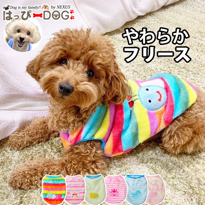 犬 服 暖かもこもこ フリース タンクトップ トイプードル 袖なし ノースリーブ 袖無し 犬服 いぬ モコモコ 犬の服 ショート丈 いもむし 暖かい 毛布 面白い 【1000円ポッキリ】【秋 冬 秋冬 秋服 冬服 秋物 冬物 秋服】