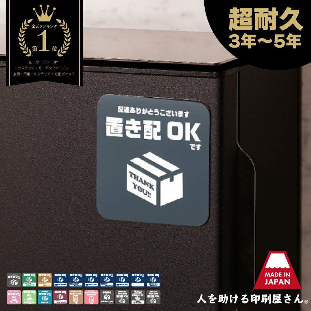 置き配 マグネット ｜ 宅配ボックス ステッカー シール より丈夫 宅配BOX 荷物 不在 でも受け取れる バッグ アパート 賃貸 サイン 玄関 再配達 防止 対策 宅急便 おきはい チャイム 防水 シンプル らくメッセ 1000円ポッキリ ポイント消化 送料無料