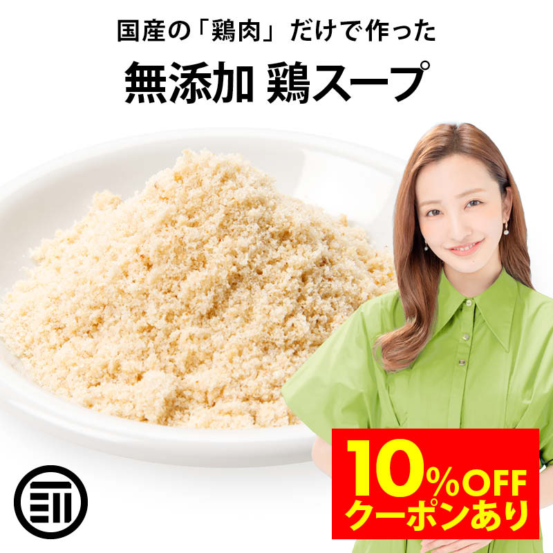 【セール限定 10％OFFクーポン有】前田家 完全無添加 鶏スープだし 粉末タイプ 国産 無塩 特許製法 離乳食 減塩食 減塩 ベーススープ 離乳食 化学調味料 酵母エキス グルテンフリー 醤油不使用 MAEDAYA 1000円ポッキリ 送料無料