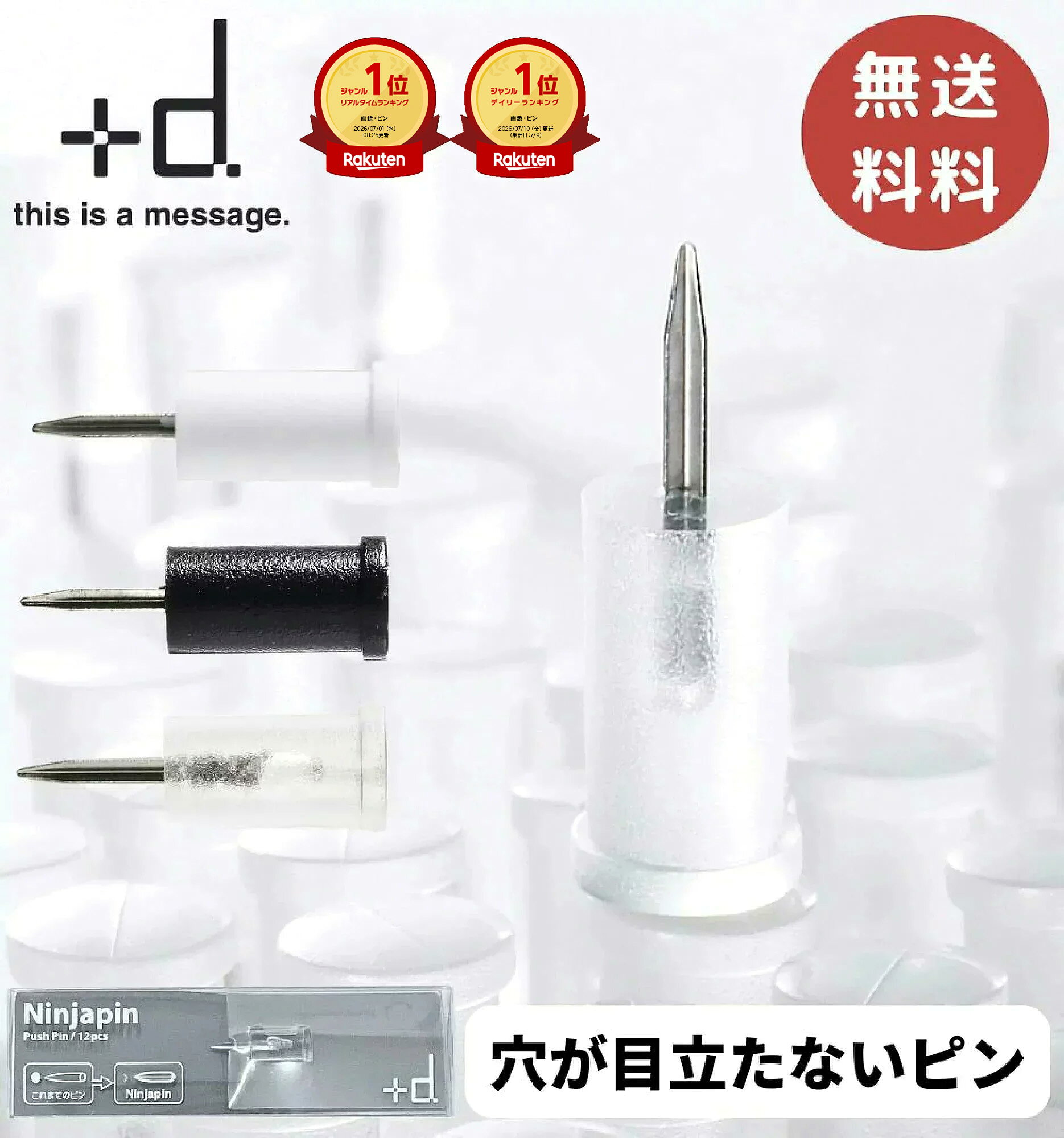 【楽天1位&amp;37冠】高評価★4.7 ニンジャピン +d Ninja pin 12個セット/ ほぼ1000円ポッキリ 送料無料 画鋲 忍者ピン 穴が目立たない プッシュピン 押しピン おしゃれ シンプル ホワイト クリア ブラック 賃貸 カレンダー ポストカード アッシュコンセプト オフィス インテリア