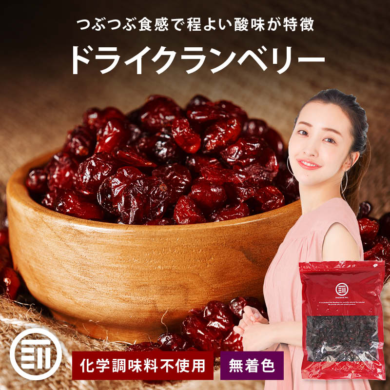 前田家 無添加 ドライクランベリー 無香料 無着色 無塩 ドライフルーツ お徳用 アメリカ産 ビタミン 食物繊維 美肌 美容 健康 おやつ ジュース ソース パン作り ポイント消化 買い回り MAEDAYA 1000円ポッキリ 送料無料