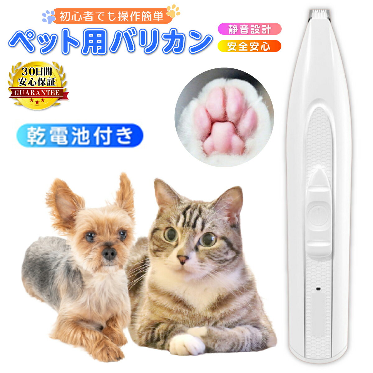 【ポイント3倍】 【1000円 ポッキリ】 ペット バリカン 吸引 足裏 犬 猫 ミニ 電池式 トリマー 楽天 肉球 ペット用バリカン 静音 犬用 電池式 コードレス 猫用 初心者 プロ 低騒音 トリミング 毛 カット シェーバー イヌ ネコ 安全 簡単 送料無料 ポイント消化 耳 顔 お尻 尻