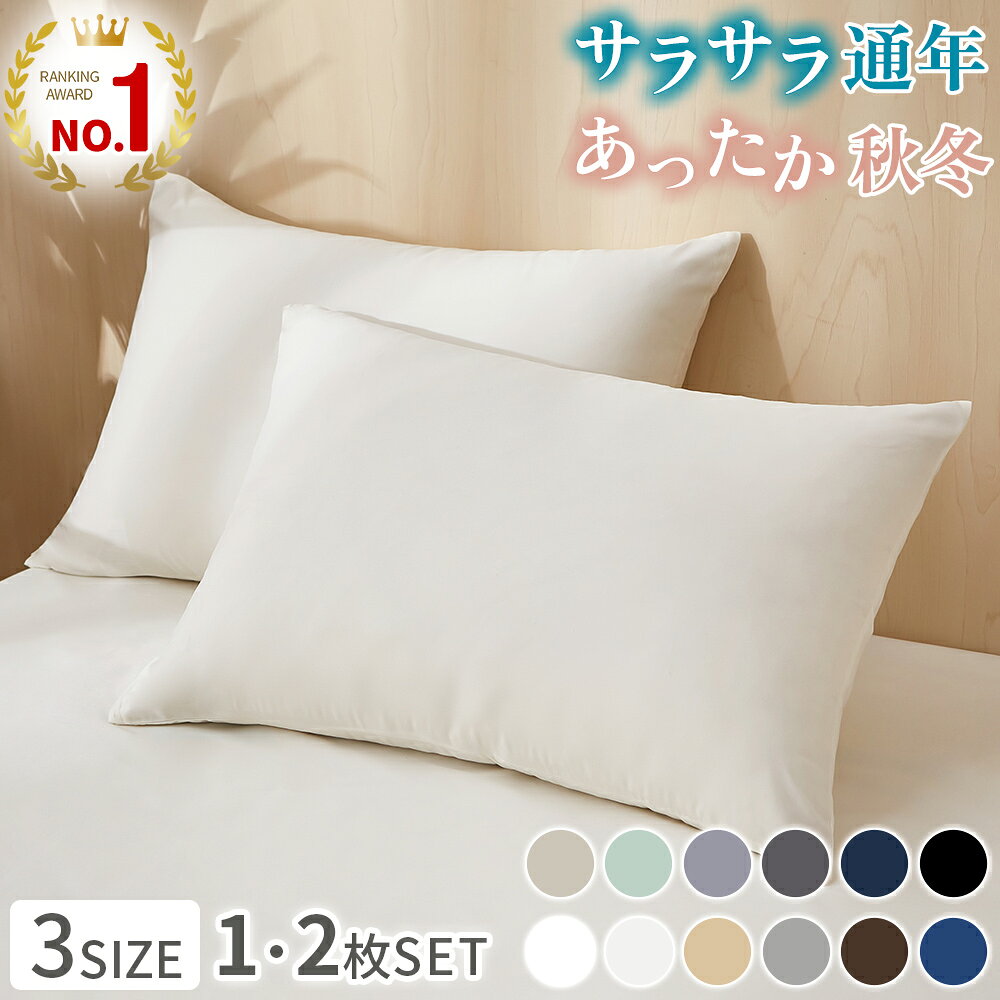 枕カバー 43×63cm 枕カバー 50×70 35×50 43×63 枕カバー ファスナー 2枚 セット 小さめ 大きめ まくらカバー 北欧 枕 カバー 無地 洗える おしゃれ オリジナル 可愛い ピローケース 丸洗い 送料無料 メール便 AZRA