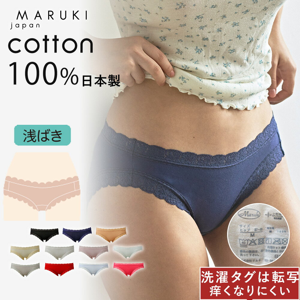 ショーツ 綿100% レディース さらさらショーツ レースタイプ 浅ばき 浅履き 1枚 単品 日本製 1000円ポッキリ お試し ローライズ 浅め 股上浅め レース付き 婦人 肌に優しい 敏感肌 食い込まない 締め付けない 通気性 蒸れない 50代 ミセス S M L LL 送料無料