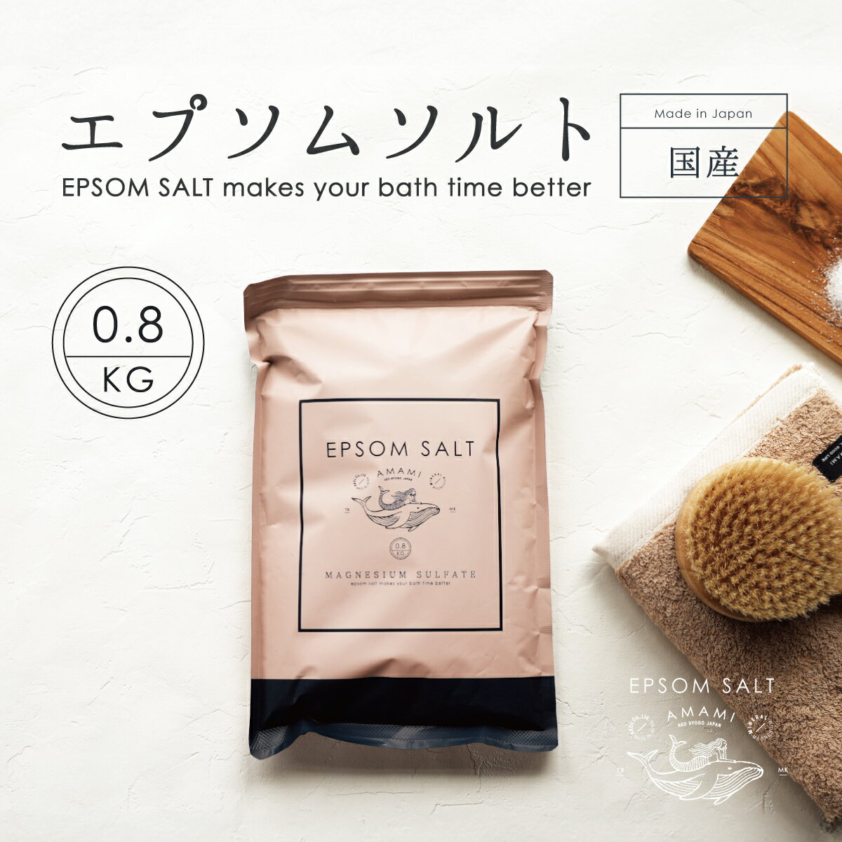入浴剤 エプソムソルト 国産 800g 純度99％以上 計量スプーン付き 硫酸マグネシウム 送料無料 バスソルト 入浴剤 マグネシウム 硫酸マグネシウム 保湿 高級 お風呂 ギフト 無香料 マグネシウム美容 AMAMI式