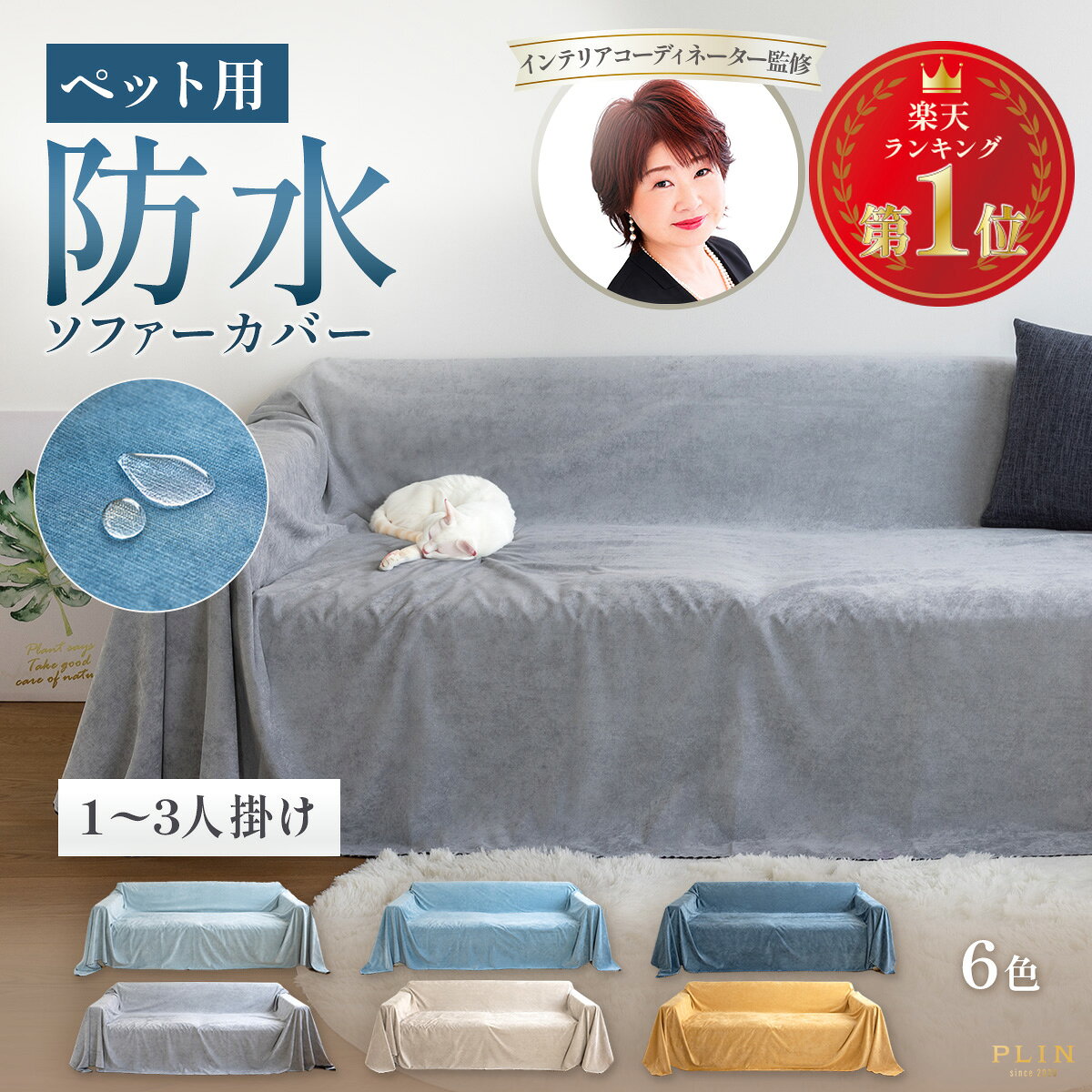 【最大30%OFF！9/15 0時〜】楽天1位受賞 プロ監修 マルチカバー 1000円ポッキリ 防水 ソファーカバー ベッドカバー 北欧 1人掛け 2人掛け 3人掛け 4人掛け 肘あり 肘なし 長方形 大判 300cm かけるだけ ずれない オールシーズン おしゃれ 全6色 洗える 犬 猫 ペット対策