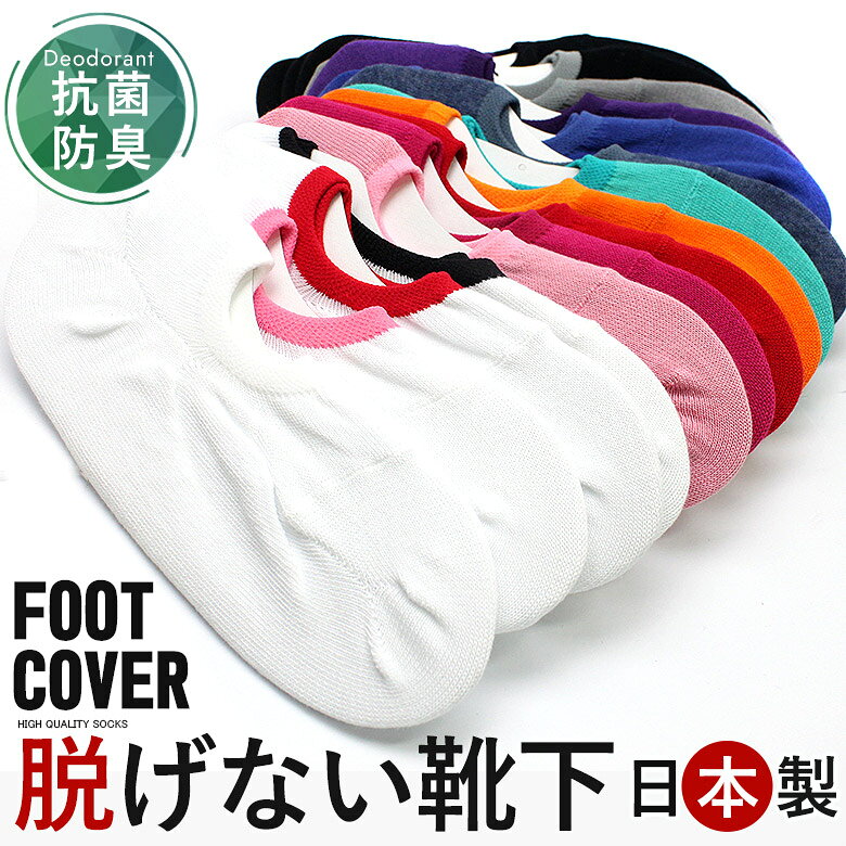 [ 3足 10足 ]【ちょうどいい形】 靴下 綿100％ フットカバー 脱げにくい 脱げない パンプス スニーカーソックス レディース 靴下 メンズ カバーソックス ショートソックス 蒸れない靴下 消臭靴下 消臭 臭わない 蒸れない 夏 涼しい くるぶし 抗菌 足 臭い 足の臭い 夏 夏用