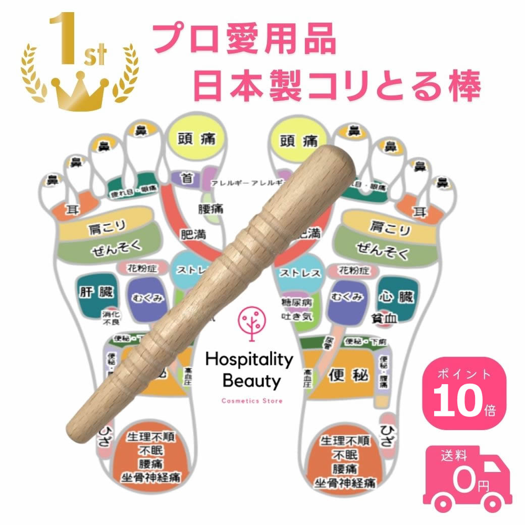 【プロ愛用品】 ツボ押し棒 足つぼ棒 日本製 足つぼ 棒 足裏 マッサージ棒 足ツボ コンパクト 携帯 指圧 ツボ押し つぼ押し棒 つぼ押し グッズ つぼおし 足裏 足ツボ 肩こり 首 押し方 使い方 天然木 在庫あり 1000円ポッキリ 送料無料 RSLm