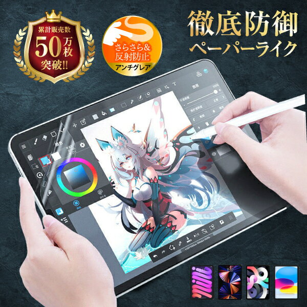 【1000円ポッキリ】 iPad ペーパーライクフィルム 第11世代 第10世代 第9世代 第8世代 第7世代 Air5 Air4 mini7 mini6 A16 Air11 Pro11 10.2 10.9 10.5 9.7 アイパッド 液晶保護 紙