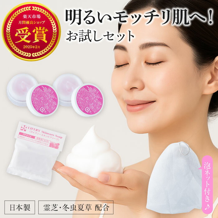 1000円ポッキリ 霊芝 冬虫夏草 スキンケアセットスキンケアソープ SPAクリーム 泡立てネット 石鹸 せっけん 固形石けん 固形せっけん 固形石鹸 洗顔 オールインワン オールインワンゲル オールインワンジェル 年齢肌 美容 お試し コスメ サンプル ウォータークリーム