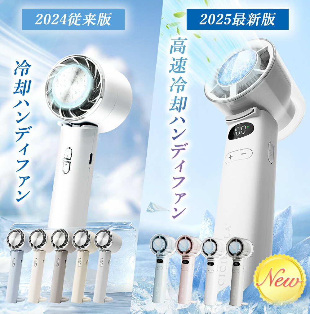 ＼24h限定クーポンで2,584！／シシベラ ハンディファン 冷却プレート 1〜100段階 自由調節 大風量 扇風機 小型 ハンディファン 強風 冷却 充電式 扇風機 卓上 小型扇風機 携帯扇風機 3段階風量 静音 冷却モード cicibella ハンディファン ハンディ扇風機 手持ち扇風機 夏