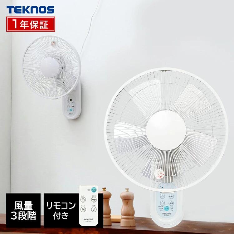 扇風機 壁掛け リモコン付 フルリモコン 30cm 5枚羽根 風量 3段階 左右首振り OFFタイマー付 おやすみモード リズム風モード キッチン 脱衣所 洗面所 寝室 リビング 壁かけ扇風機 壁掛け扇風機 テクノス TEKNOS *