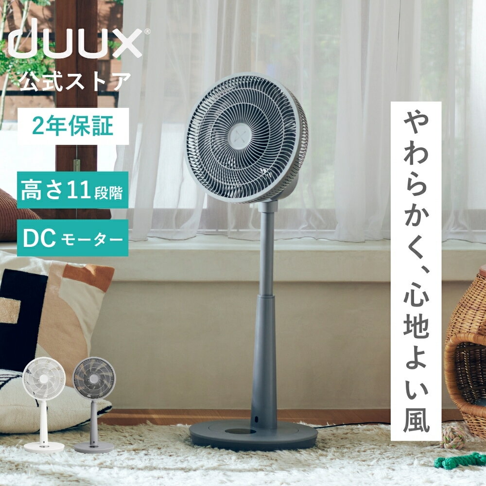 扇風機 サーキュレーター リビング扇風機 DC扇風機 DCモーター 洗濯物 乾かす 黒い扇風機 おしゃれ スタイリッシュ インテリア家電 dcモーターサーキュレーター アロマ扇風機 静かなサーキュレーター 扇風機涼しい duux デュクス Whisper ウィスパー DXCF26JP DXCF27JP