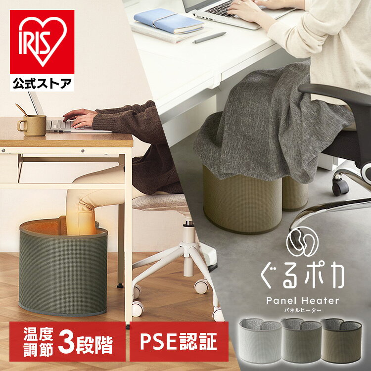＼楽天1獲得！／ パネルヒーター ヒーター 足元 ラウンド型 3way ぐるっと暖かい 即暖 省エネ コンパクト 足元ヒーター 電気ヒーター オフィス 子供部屋 丸めて収納 会社 デスク下 暖房器具 寒さ対策 ぐるポカ アイリスオーヤマ APH-R12B * 安心延長保証対象【iris_dl02】