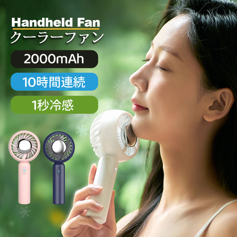 【先着200名限定10%OFFクーポン】手持ち扇風機 静音 強風 ハンディファン 冷却 3段階風量調節 ハンディー扇風機 携帯 dcモーター ハンディーファン かわいい コードレス オシャレ 冷風機 小型 充電式 ミニ 扇風機 キャンプ通勤 熱中症対策【2000mAh大容量】