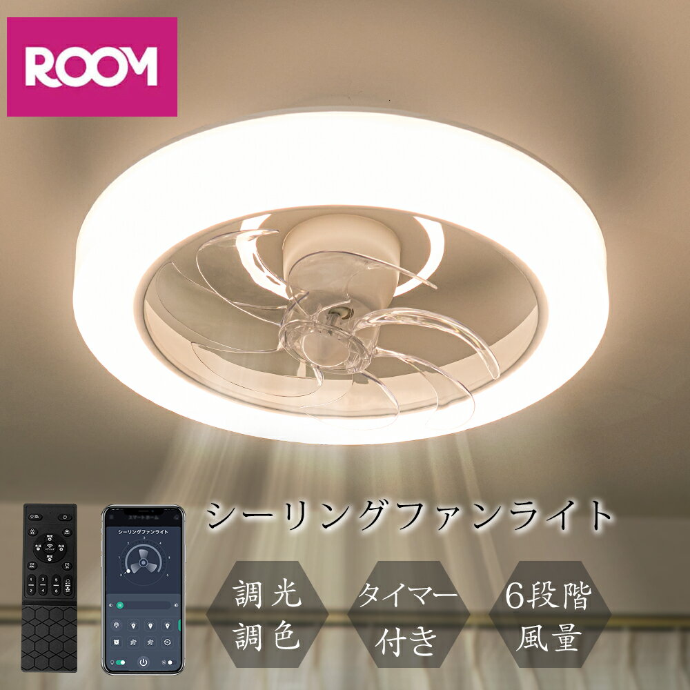 ＼限定クーポン配布／節電1台2役 シーリングファンライト led ファン付き照明 シーリングファン 扇風機 3500lm 天井ライト 照明器具 省エネ 調光調色 DCモーター タイマー機能 空気循環 工事不要 静音 軽量 薄型 8~12畳 おしゃれ 暑さ対策 リモコン引掛シーリング