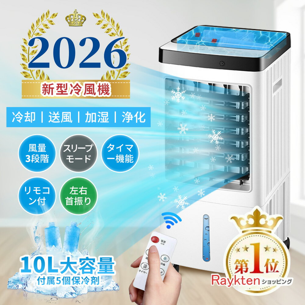 冷風機 タワーファン 扇風機 小型 リビング 強力 業務用 クーラー並みに涼しい冷風機 冷風扇 冷風扇風機 ペット用 赤ちゃん 夜間 静音 省エネ 瞬間冷却 暑さ対策 一台四役 3段階風量 保冷剤 上部から給水 自動首振り 広角送風 リモコン付き 空気清浄 大容量タンク PSE認証済