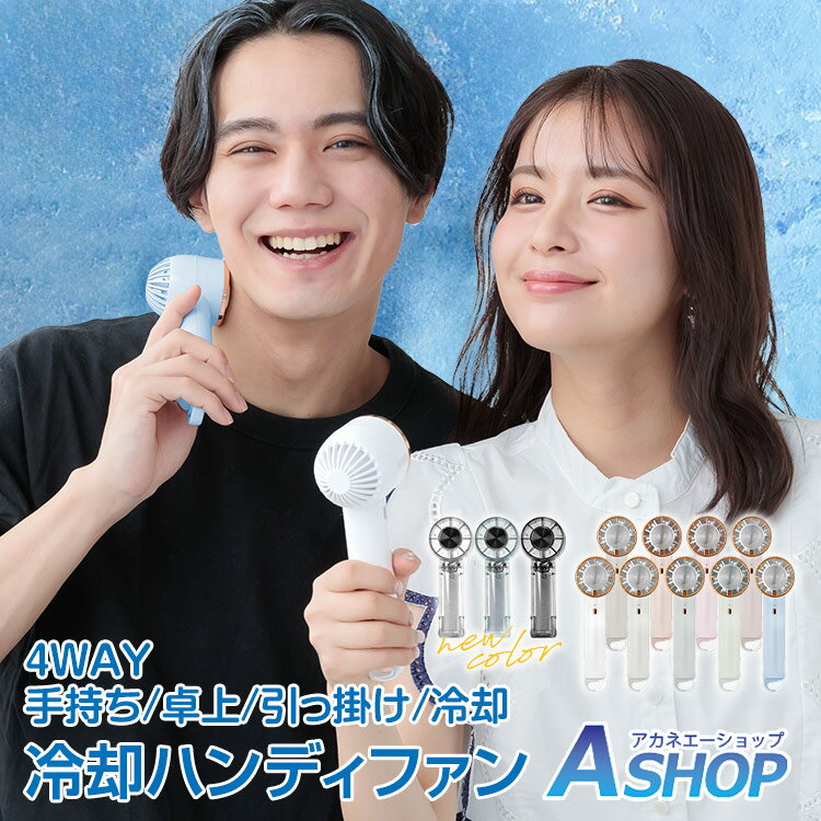 ★5/20最大90％オフ★【送料無料】 送料無料 ハンディファン 冷却プレート 扇風機 小型 卓上 節電 冷房 引っ掛け 携帯扇風機 スリム かわいい 2000mAh 冷却 ひんやり 涼しい ミニファン 長時間稼働 ポータブル 風量3段階 コンパクト Type-C USB充電 クリア 父の日