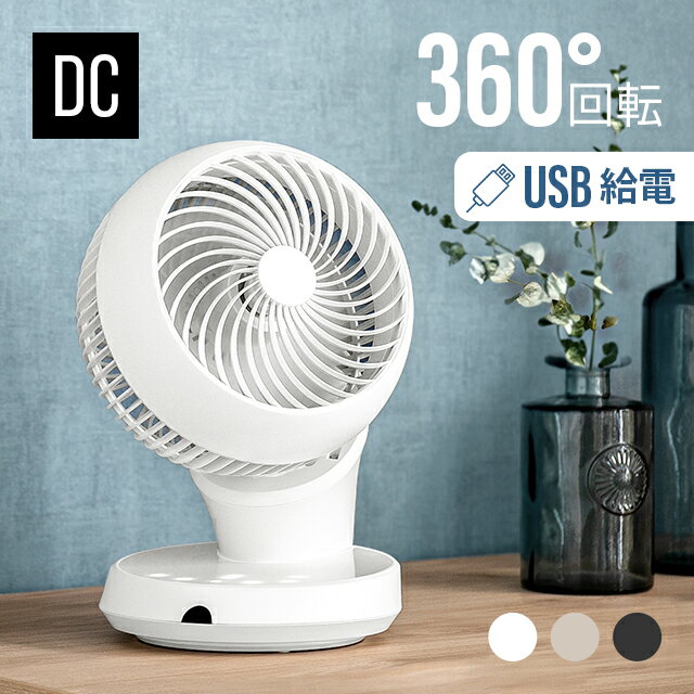 [クーポンで5%OFF] サーキュレーター dcモーター 360度 首振り 扇風機 DCモーター リモコン付き 省エネ 節電 DCファン 360度首振り 熱中症対策 おしゃれ 切タイマー付き 部屋干し 衣類乾燥
