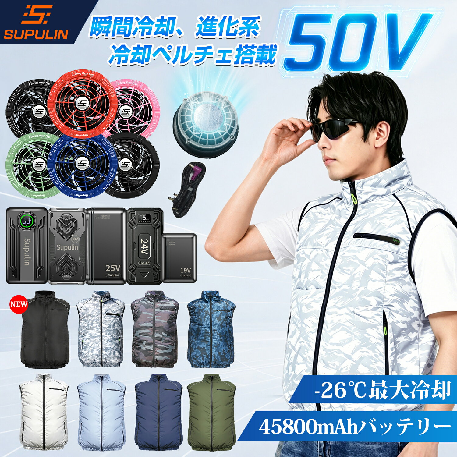 ✨50V登場!✨冷却ペルチェ搭載✨空調ベスト バッテリーファンセット 空調 服セット 50V 45V 40V 30V 25V 24V 19V ファン付き作業服 空調作業服 冷却服 冷却プレート 空調作業着 空調扇風服 -26°C冷却効果 ワークウェア 大風量 薄型 熱中症対策 UVカット 通気 工事現場