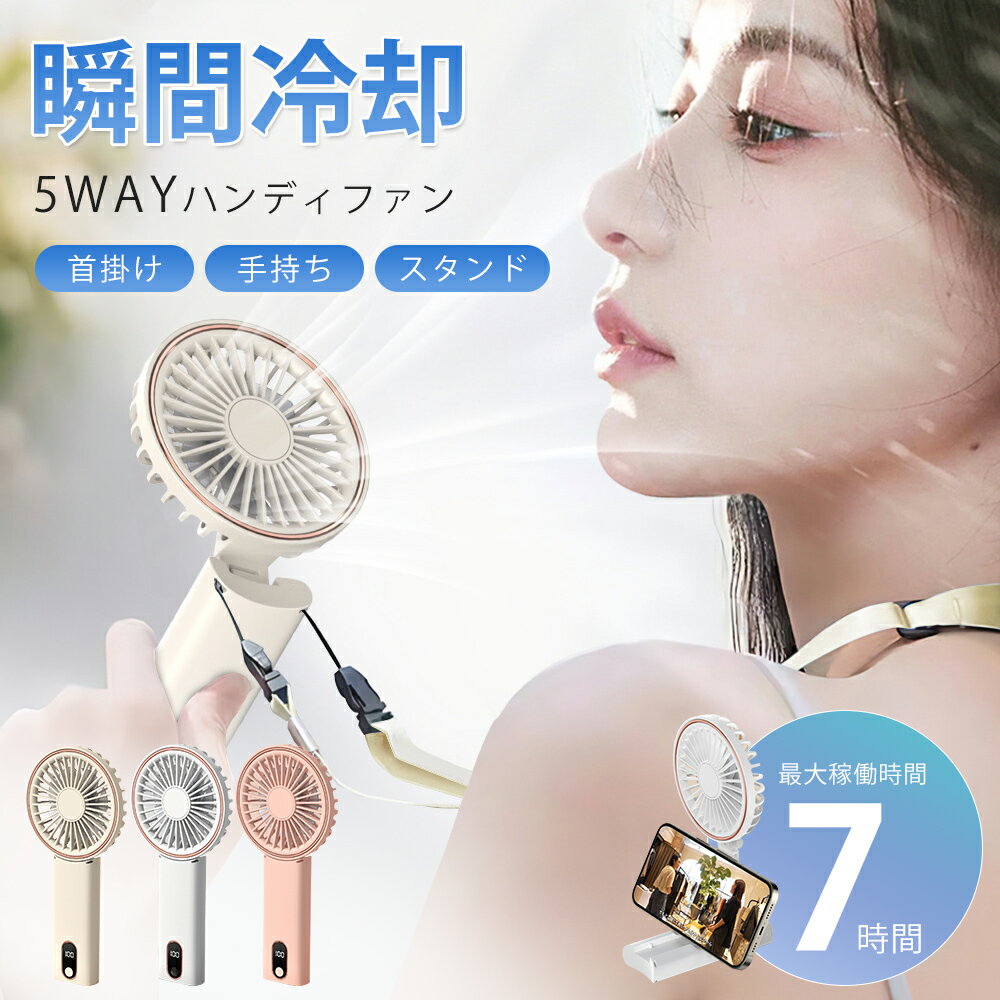 【50％OFF！店内全品・よりどり3点SALE】ミニ扇風機 ハンディファン スマホスタンド付き ネッククーラー 首掛け 扇風機 折りたたみ式 手持ち 卓上兼用 小型 軽量 USB充電式 熱中症対策 持ち運び便利 夏 通勤 通学 キャンプ フェスにも最適