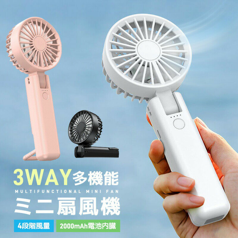 【高評価4.42点】3WAY軽量扇風機 手持ち 卓上 首掛け対応 ダブルファン設計 強風 静音 USB充電 小型 ハンディファン 熱中症対策 夏グッズ