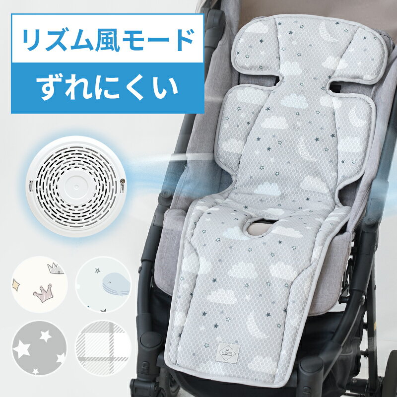 【20%OFFクーポン】【レビューで特典】ベビーカー ファン付き シート ベビーカーシート ファン ベビーカーシート 扇風機 ベビーカーシート 夏用 メッシュ スモルビ ファン付き クールシート メッシュ 洗濯可能 保冷剤ポケット チャイルドシート