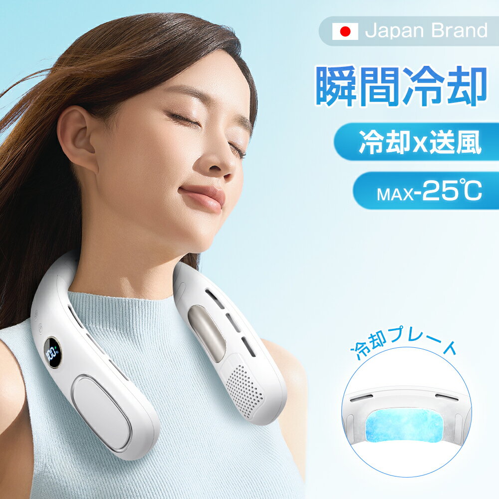 【衝撃セール3280円〜☆超目玉】 ネックファン 冷却プレート ネッククーラー 冷却プレート 首掛け風機 瞬間冷却 熱中症対策 静音設計 360°強力送風 5段階風量調節 羽根なし 冷却プレート ポータプルフアン 超長時間 暑さ対策 マスク蒸れ対策 首掛けクーラー